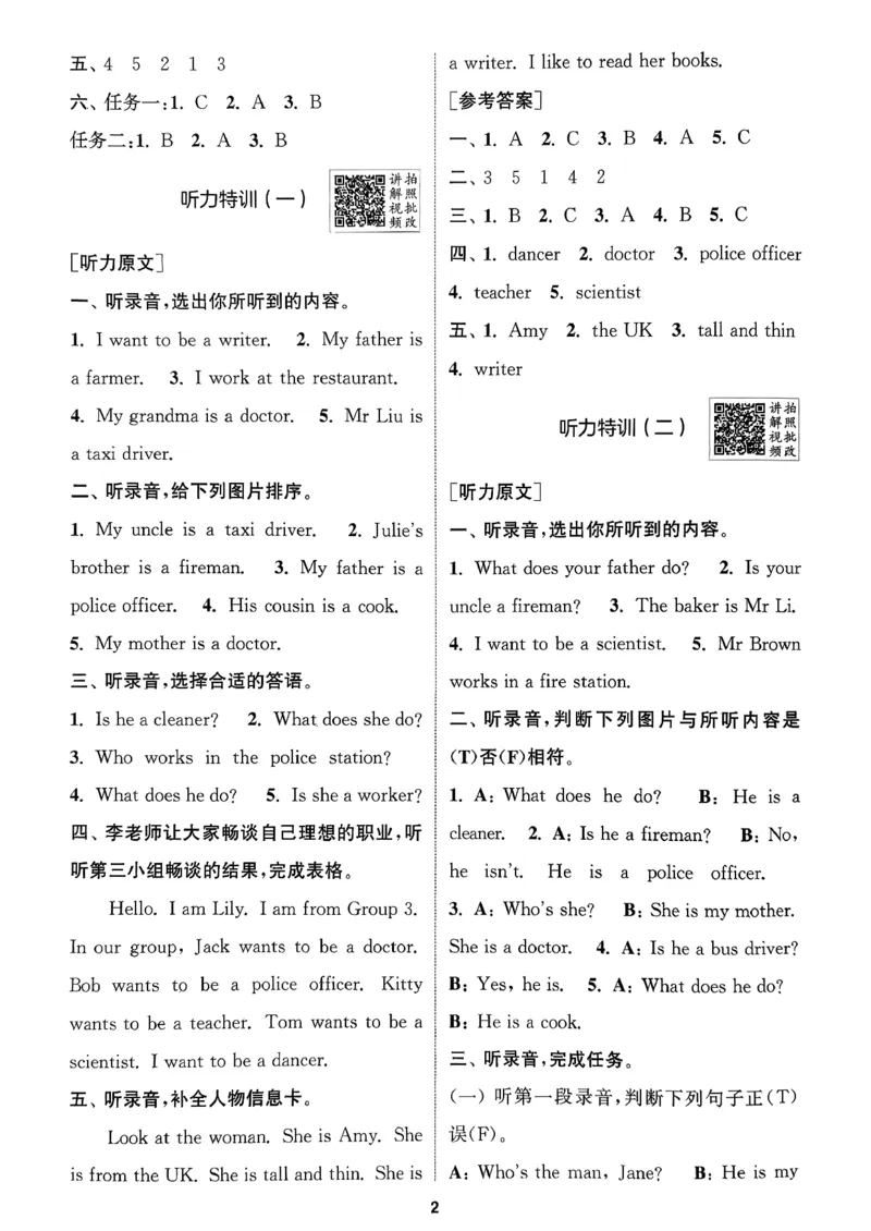 答案_2026春小学教辅大合集_16-26春《通成学典》系列_26春3-6年级下册《拔尖特训》外研版英语_2026春新外研英语四年级下册《拔尖特训》