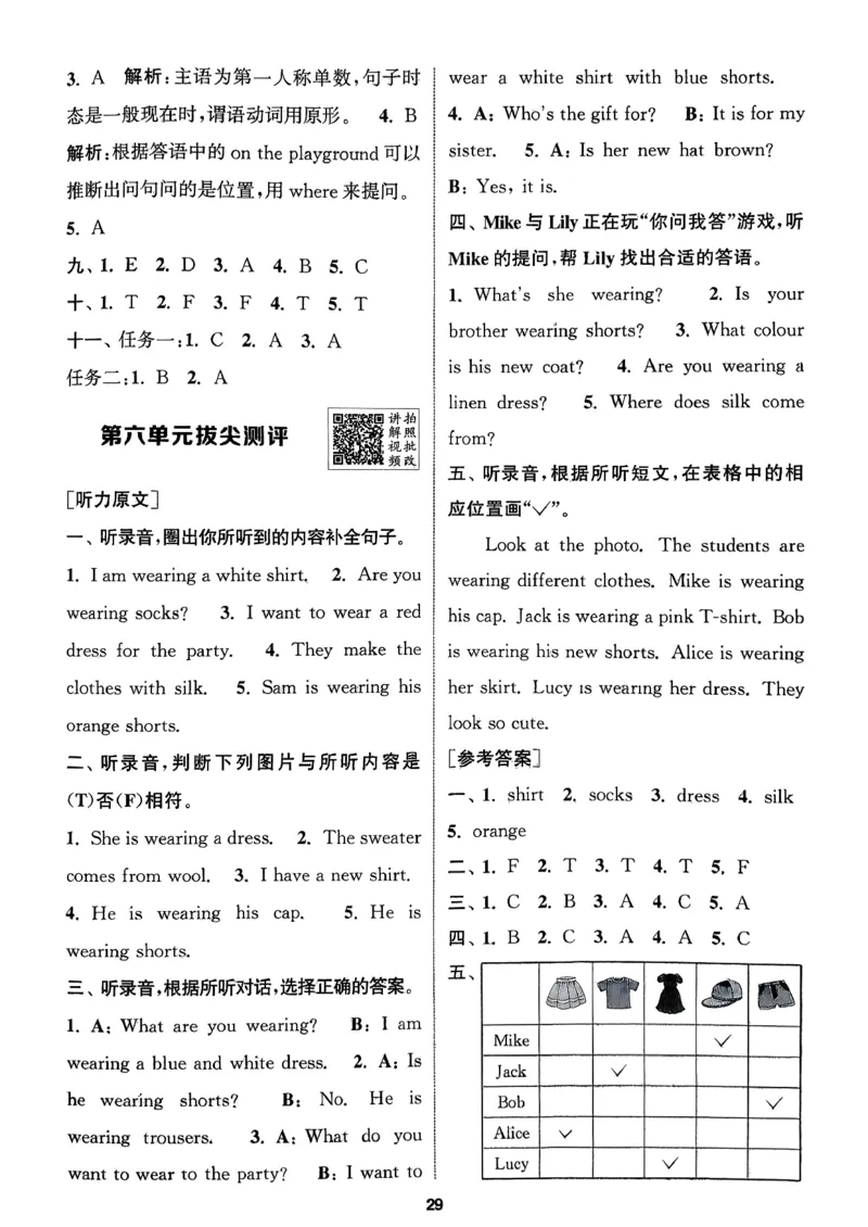答案_2026春小学教辅大合集_16-26春《通成学典》系列_26春3-6年级下册《拔尖特训》外研版英语_2026春新外研英语四年级下册《拔尖特训》