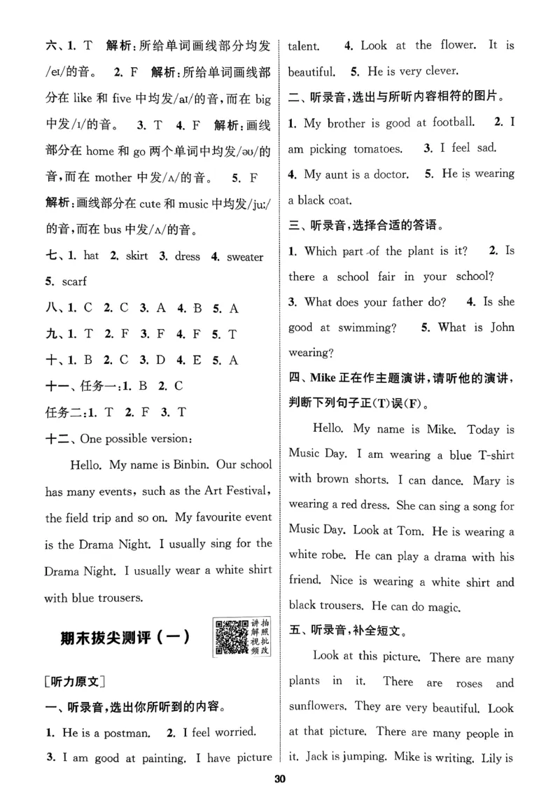 答案_2026春小学教辅大合集_16-26春《通成学典》系列_26春3-6年级下册《拔尖特训》外研版英语_2026春新外研英语四年级下册《拔尖特训》