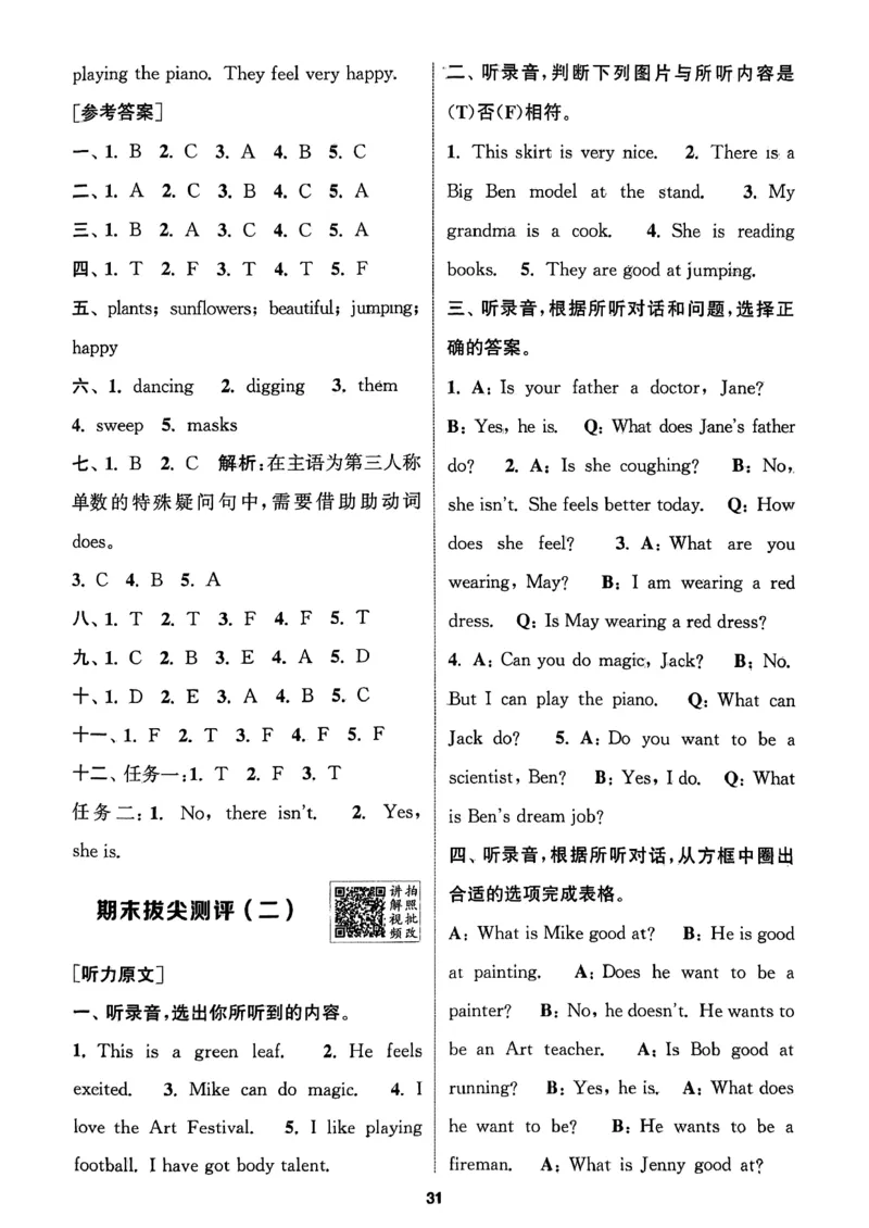 答案_2026春小学教辅大合集_16-26春《通成学典》系列_26春3-6年级下册《拔尖特训》外研版英语_2026春新外研英语四年级下册《拔尖特训》