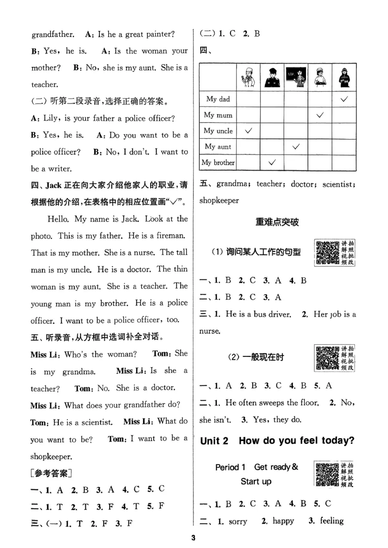 答案_2026春小学教辅大合集_16-26春《通成学典》系列_26春3-6年级下册《拔尖特训》外研版英语_2026春新外研英语四年级下册《拔尖特训》