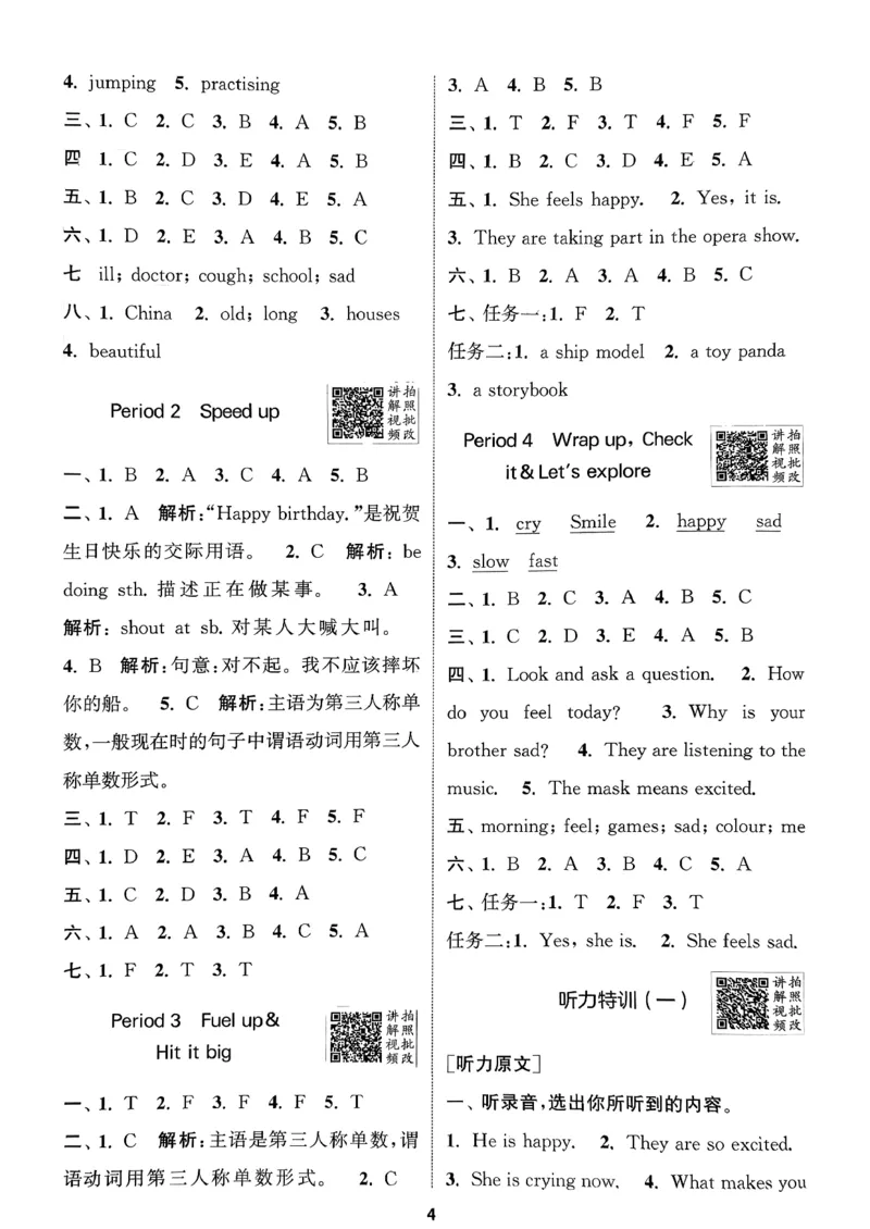 答案_2026春小学教辅大合集_16-26春《通成学典》系列_26春3-6年级下册《拔尖特训》外研版英语_2026春新外研英语四年级下册《拔尖特训》