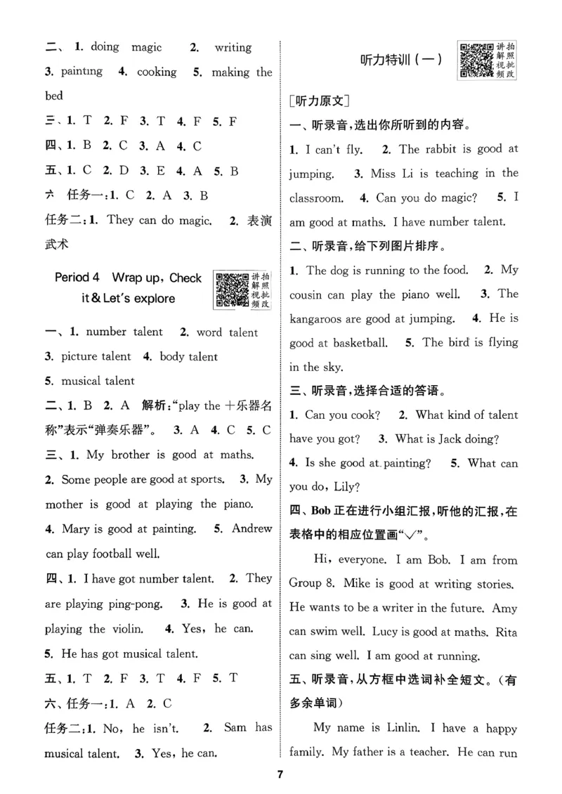 答案_2026春小学教辅大合集_16-26春《通成学典》系列_26春3-6年级下册《拔尖特训》外研版英语_2026春新外研英语四年级下册《拔尖特训》