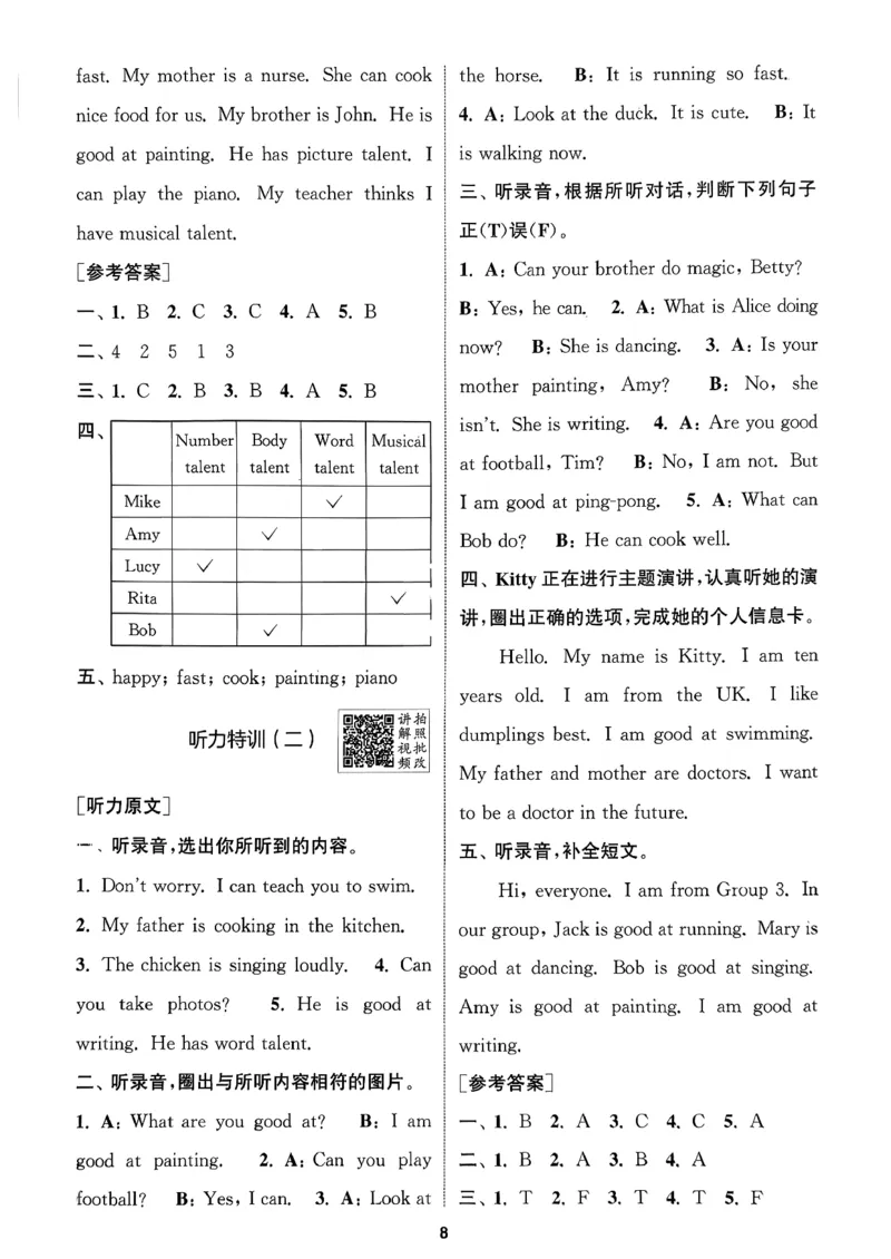 答案_2026春小学教辅大合集_16-26春《通成学典》系列_26春3-6年级下册《拔尖特训》外研版英语_2026春新外研英语四年级下册《拔尖特训》