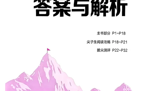 答案_2026春小学教辅大合集_16-26春《通成学典》系列_26春3-6年级下册《拔尖特训》外研版英语_2026春新外研英语四年级下册《拔尖特训》