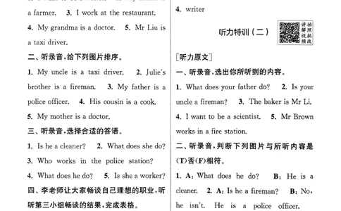 答案_2026春小学教辅大合集_16-26春《通成学典》系列_26春3-6年级下册《拔尖特训》外研版英语_2026春新外研英语四年级下册《拔尖特训》