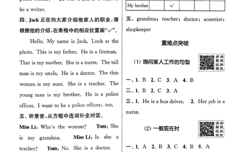答案_2026春小学教辅大合集_16-26春《通成学典》系列_26春3-6年级下册《拔尖特训》外研版英语_2026春新外研英语四年级下册《拔尖特训》