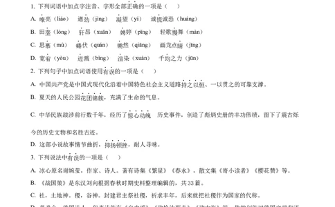 精品解析：2023年黑龙江省牡丹江市中考语文真题（原卷版）_new_中考复习资料_语数英物化_1语文中考复习_2025年中考资料_中考真题（近三年）_2023中考语文真题