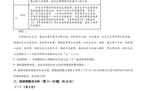 精品解析：2023年黑龙江省牡丹江市中考语文真题（原卷版）_new_中考复习资料_语数英物化_1语文中考复习_2025年中考资料_中考真题（近三年）_2023中考语文真题