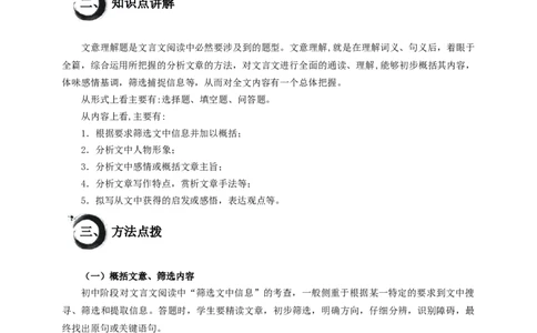 考点16：文意理解题（原卷版）_中考复习资料_语数英物化_1语文中考复习_2026年中考复习（更新中）_2026中考语文一轮文言文高频考点攻略学案