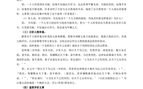 考点16：文意理解题（原卷版）_中考复习资料_语数英物化_1语文中考复习_2026年中考复习（更新中）_2026中考语文一轮文言文高频考点攻略学案
