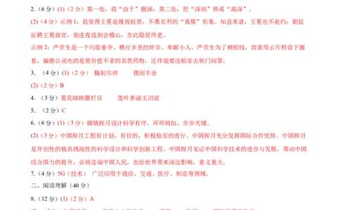 语文（宁夏卷）（参考答案及评分标准）_中考复习资料_语数英物化_1语文中考复习_赠送：2025中考模拟题_2025年语文一模_语文（宁夏卷）-2025年中考第一次全真模拟题