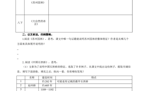 语文中考说明对象的特征专题复习导学案_中考复习资料_语数英物化_1语文中考复习_2025年中考资料_备考2025中考语文二轮专项复习课件+教案+导学案