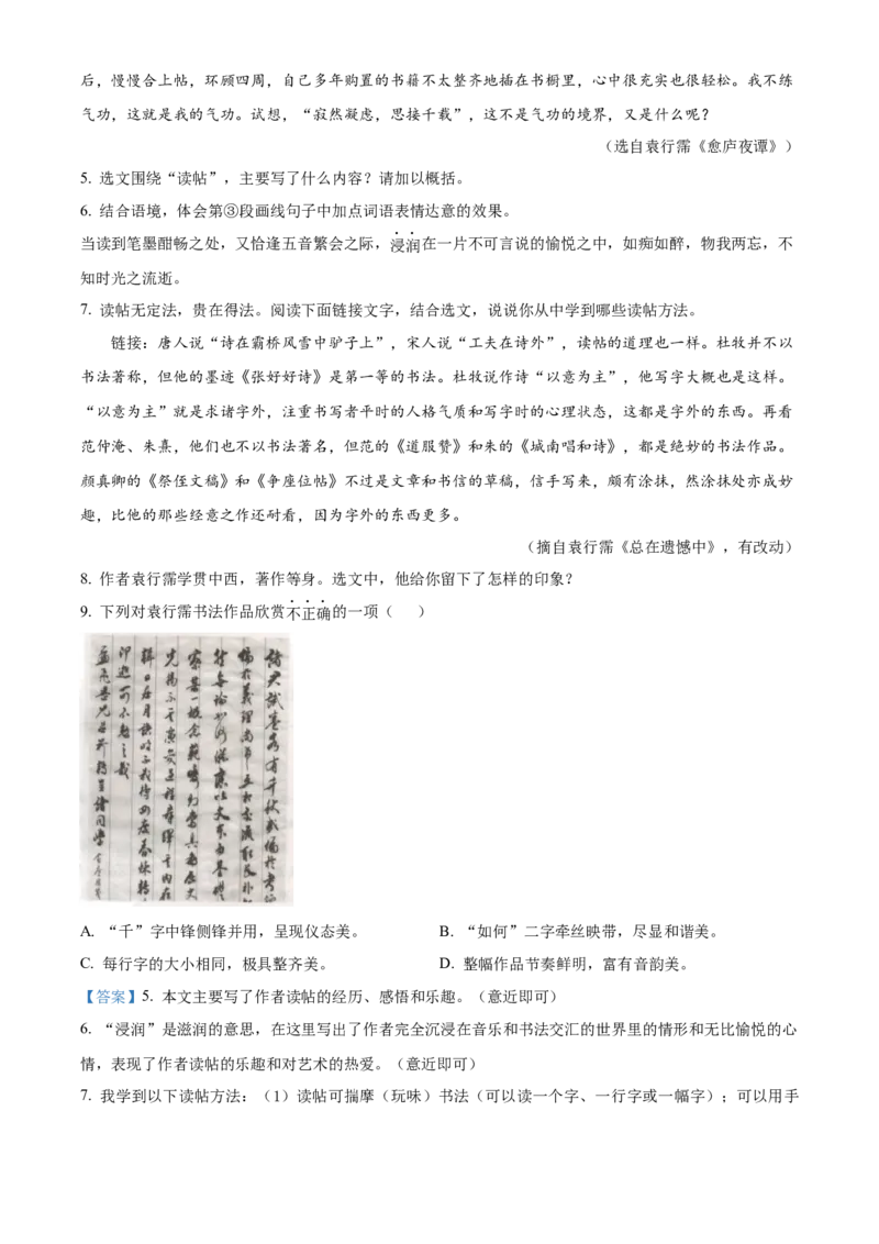 精品解析：2023年湖北省随州市中考语文试题（解析版）_new_中考复习资料_语数英物化_1语文中考复习_2025年中考资料_中考真题（近三年）_2023中考语文真题