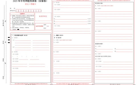 语文（安徽卷01）（答题卡）_中考复习资料_语数英物化_1语文中考复习_赠送：2025中考模拟题_2025年语文押题预测_语文（安徽卷01）-2025年中考押题预测卷