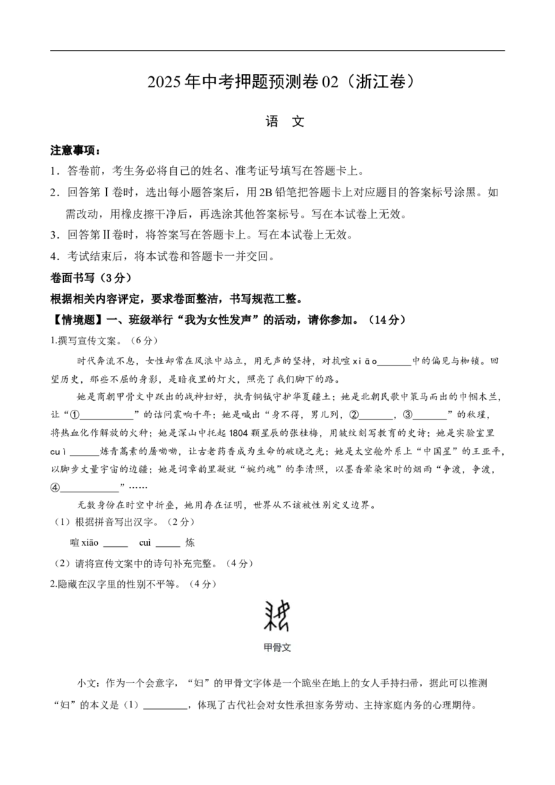 语文02（浙江卷）（考试版A4）_中考复习资料_语数英物化_1语文中考复习_赠送：2025中考模拟题_2025年语文押题预测_语文02（浙江卷）-2025年中考押题预测卷