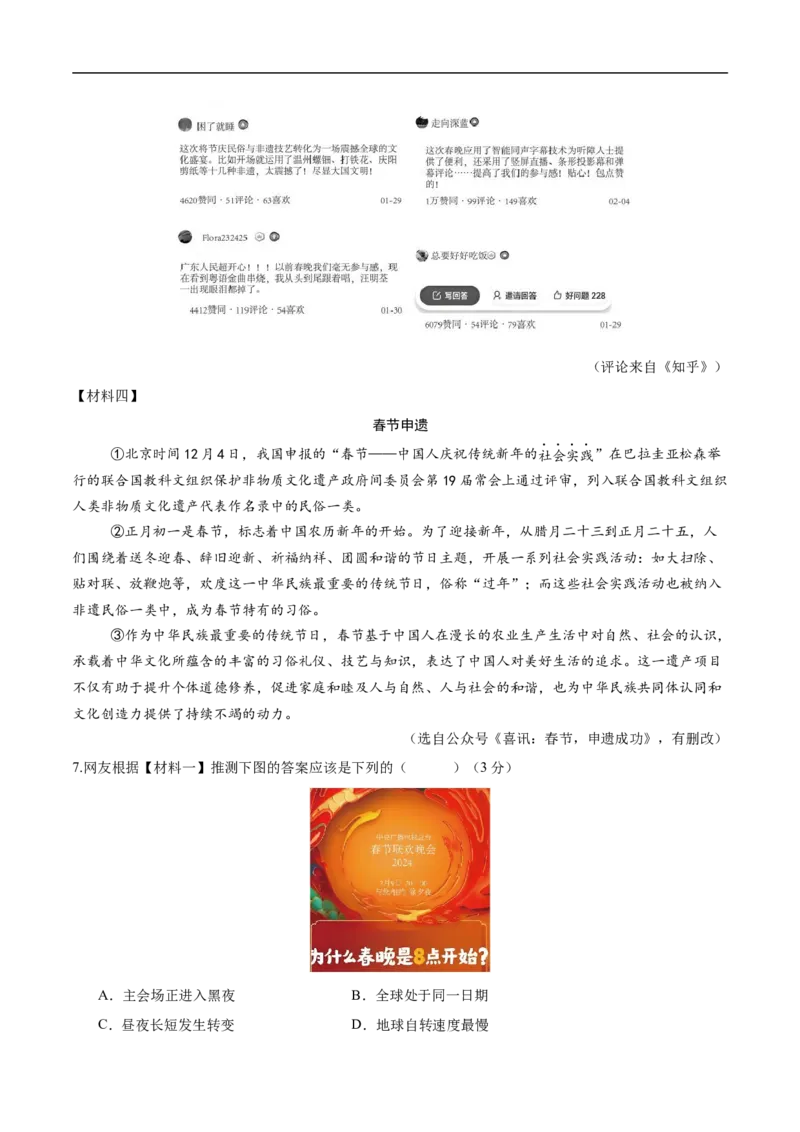 语文02（浙江卷）（考试版A4）_中考复习资料_语数英物化_1语文中考复习_赠送：2025中考模拟题_2025年语文押题预测_语文02（浙江卷）-2025年中考押题预测卷