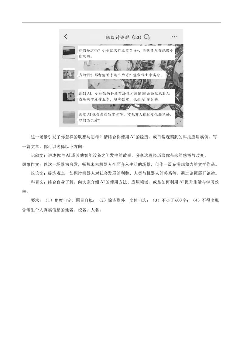 语文02（浙江卷）（考试版A4）_中考复习资料_语数英物化_1语文中考复习_赠送：2025中考模拟题_2025年语文押题预测_语文02（浙江卷）-2025年中考押题预测卷