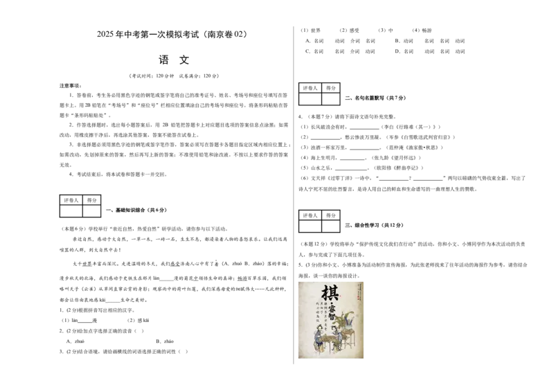 语文（南京卷02）（考试版A3）_中考复习资料_语数英物化_1语文中考复习_赠送：2025中考模拟题_2025年语文一模_语文（江苏南京卷02）-2025年中考第一次全真模拟题