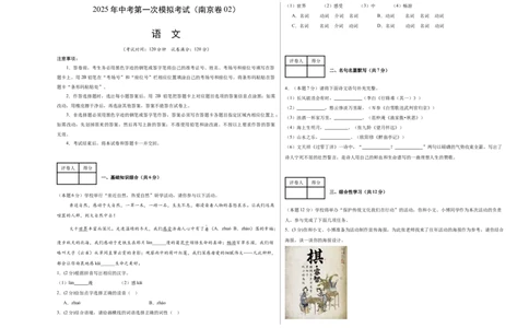 语文（南京卷02）（考试版A3）_中考复习资料_语数英物化_1语文中考复习_赠送：2025中考模拟题_2025年语文一模_语文（江苏南京卷02）-2025年中考第一次全真模拟题