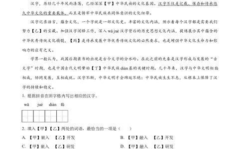 精品解析：2023年江苏省泰州市中考语文真题（原卷版）_new_中考复习资料_语数英物化_1语文中考复习_2025年中考资料_中考真题（近三年）_2023中考语文真题