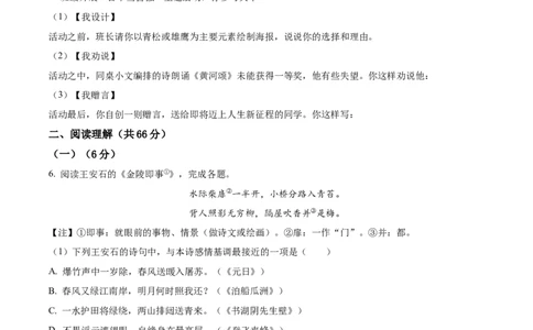精品解析：2023年江苏省泰州市中考语文真题（原卷版）_new_中考复习资料_语数英物化_1语文中考复习_2025年中考资料_中考真题（近三年）_2023中考语文真题