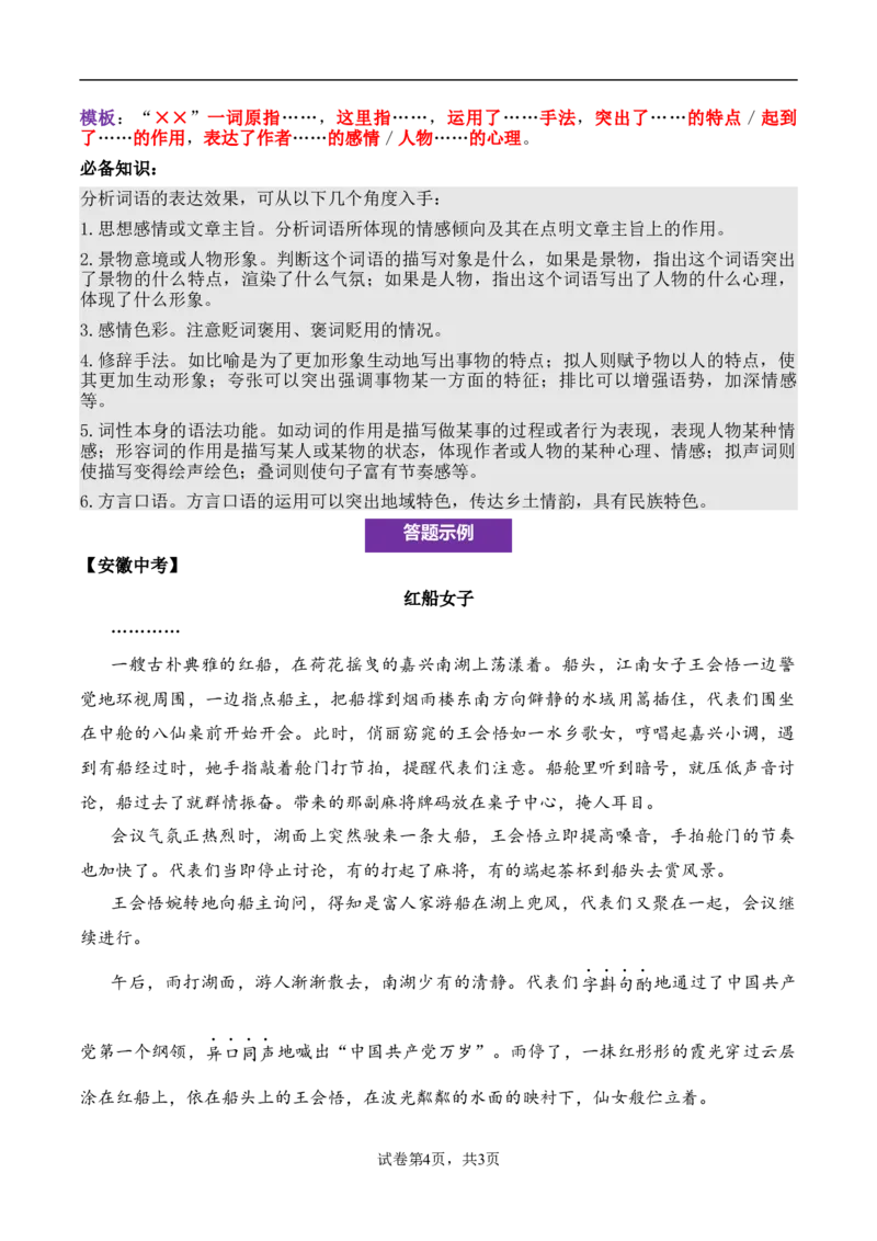 记叙性文章第7问原卷版-备战2026中考语文阅读文法剖析演练_中考复习资料_语数英物化_1语文中考复习_2026年中考复习（更新中）_备战2026中考语文阅读文法剖析演练