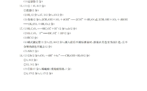 化学答案_扫描版_2026年02月高二试卷_260206甘肃省多校2025-2026学年高二上学期1月期末（全）