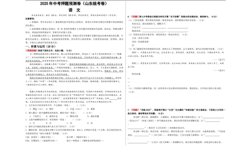 语文（山东统考卷）（考试版A3）_中考复习资料_语数英物化_1语文中考复习_赠送：2025中考模拟题_2025年语文押题预测_语文（山东统考卷）-2025年中考押题预测卷