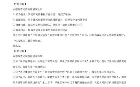 精品解析：2023年重庆市中考语文真题A卷（解析版）_new_中考复习资料_语数英物化_1语文中考复习_2025年中考资料_中考真题（近三年）_2023中考语文真题