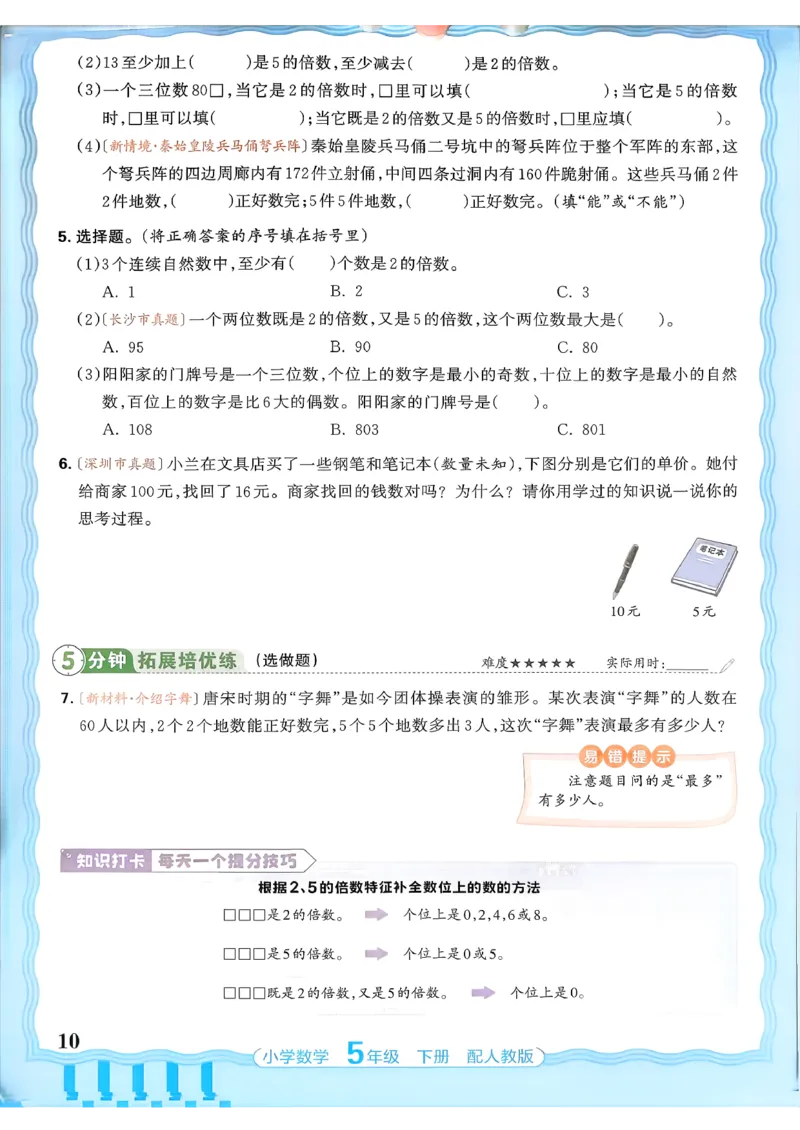 数学人教王朝霞活页同步练习册5下_2026春小学教辅大合集_8-26春《王朝霞》系列_02.2026春WZX活页同步练习册_26春数学人教
