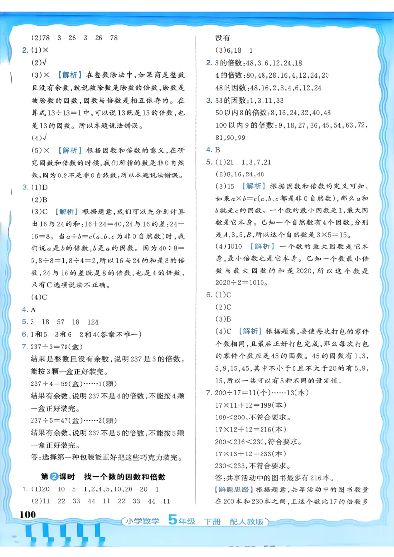 数学人教王朝霞活页同步练习册5下_2026春小学教辅大合集_8-26春《王朝霞》系列_02.2026春WZX活页同步练习册_26春数学人教