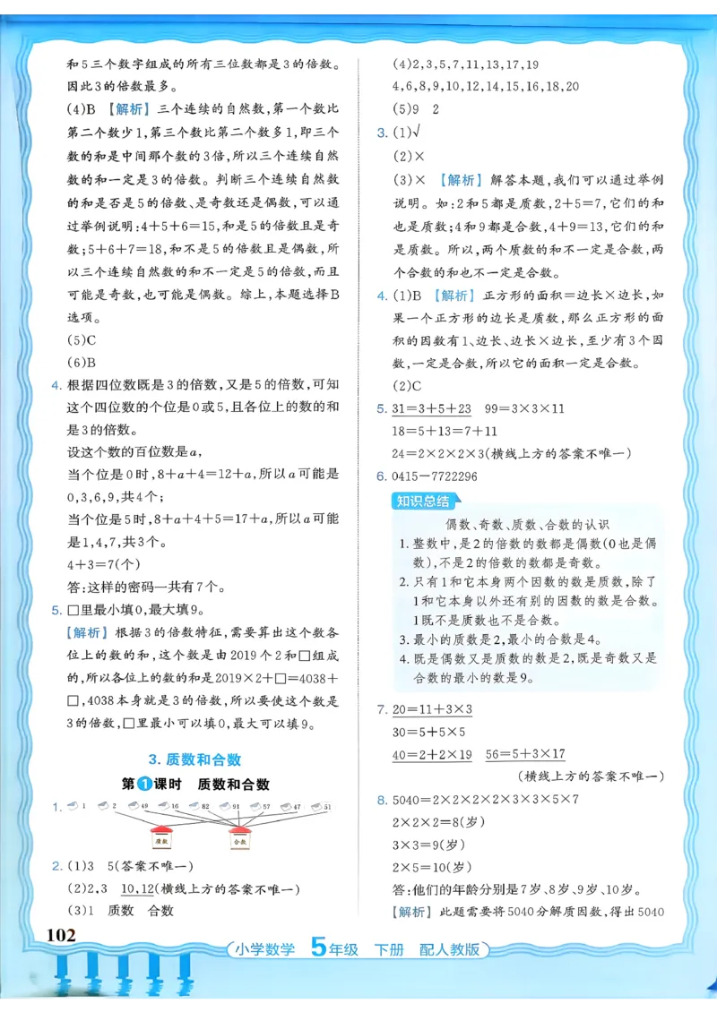 数学人教王朝霞活页同步练习册5下_2026春小学教辅大合集_8-26春《王朝霞》系列_02.2026春WZX活页同步练习册_26春数学人教