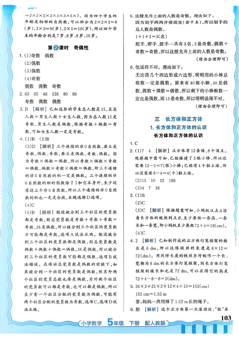 数学人教王朝霞活页同步练习册5下_2026春小学教辅大合集_8-26春《王朝霞》系列_02.2026春WZX活页同步练习册_26春数学人教