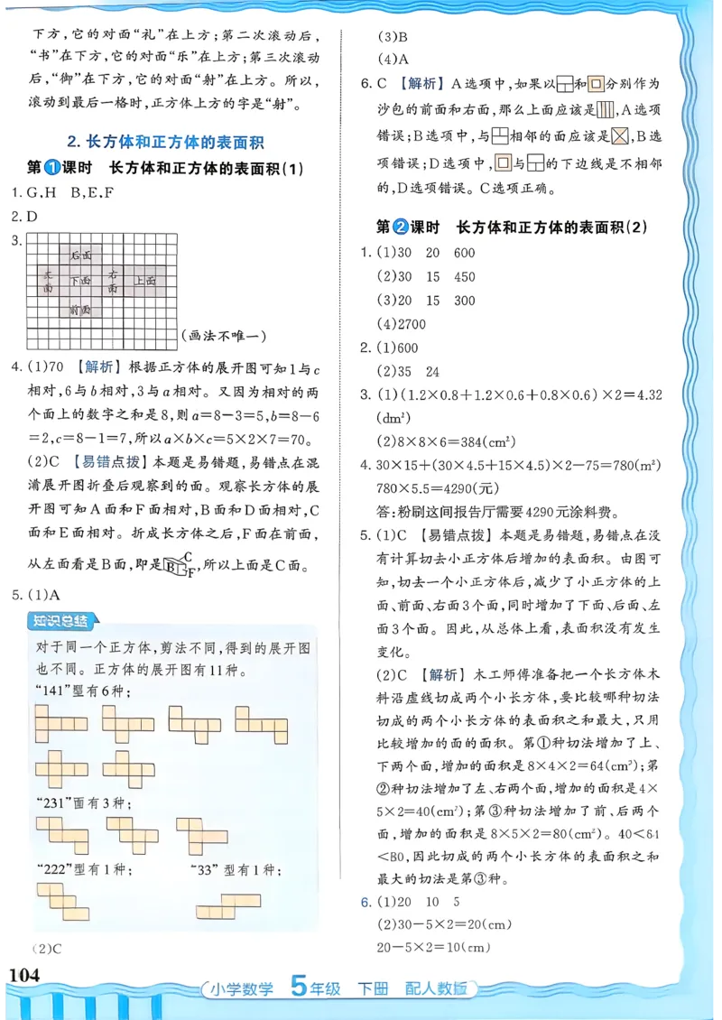 数学人教王朝霞活页同步练习册5下_2026春小学教辅大合集_8-26春《王朝霞》系列_02.2026春WZX活页同步练习册_26春数学人教