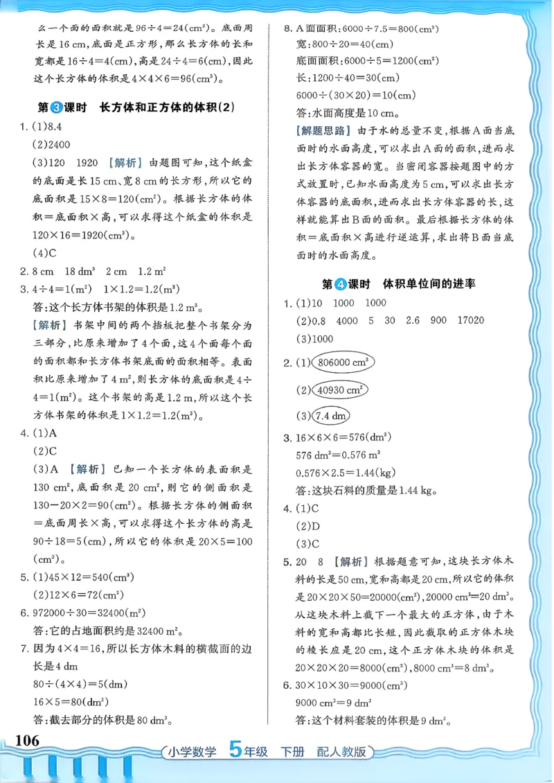 数学人教王朝霞活页同步练习册5下_2026春小学教辅大合集_8-26春《王朝霞》系列_02.2026春WZX活页同步练习册_26春数学人教