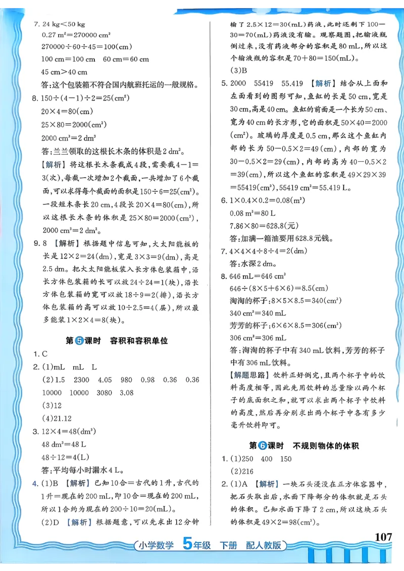 数学人教王朝霞活页同步练习册5下_2026春小学教辅大合集_8-26春《王朝霞》系列_02.2026春WZX活页同步练习册_26春数学人教