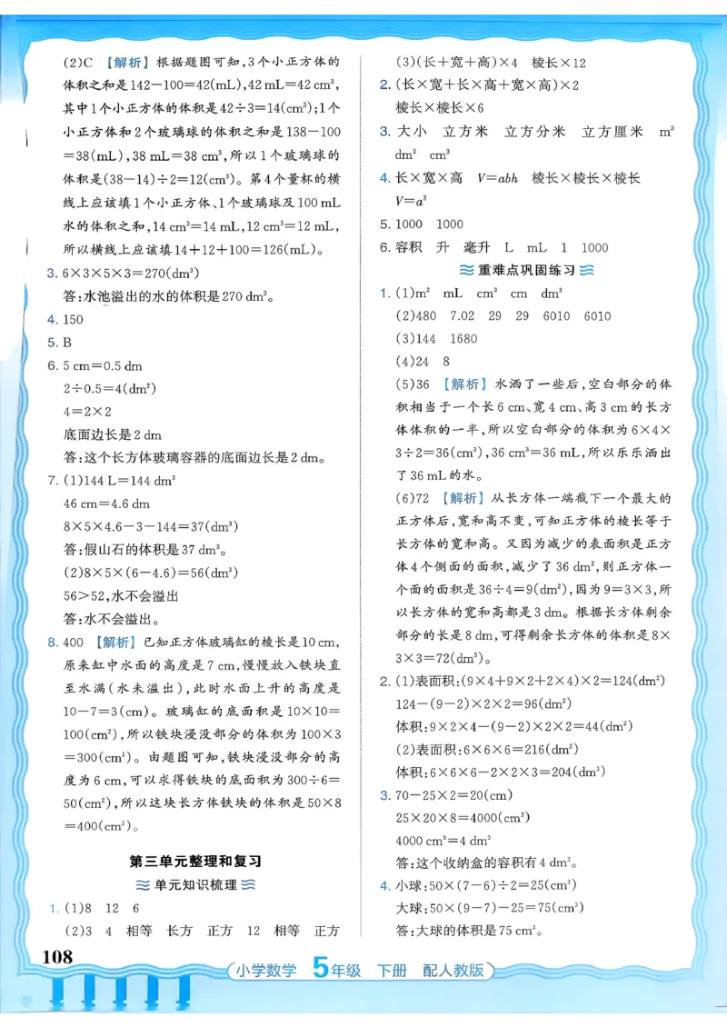 数学人教王朝霞活页同步练习册5下_2026春小学教辅大合集_8-26春《王朝霞》系列_02.2026春WZX活页同步练习册_26春数学人教