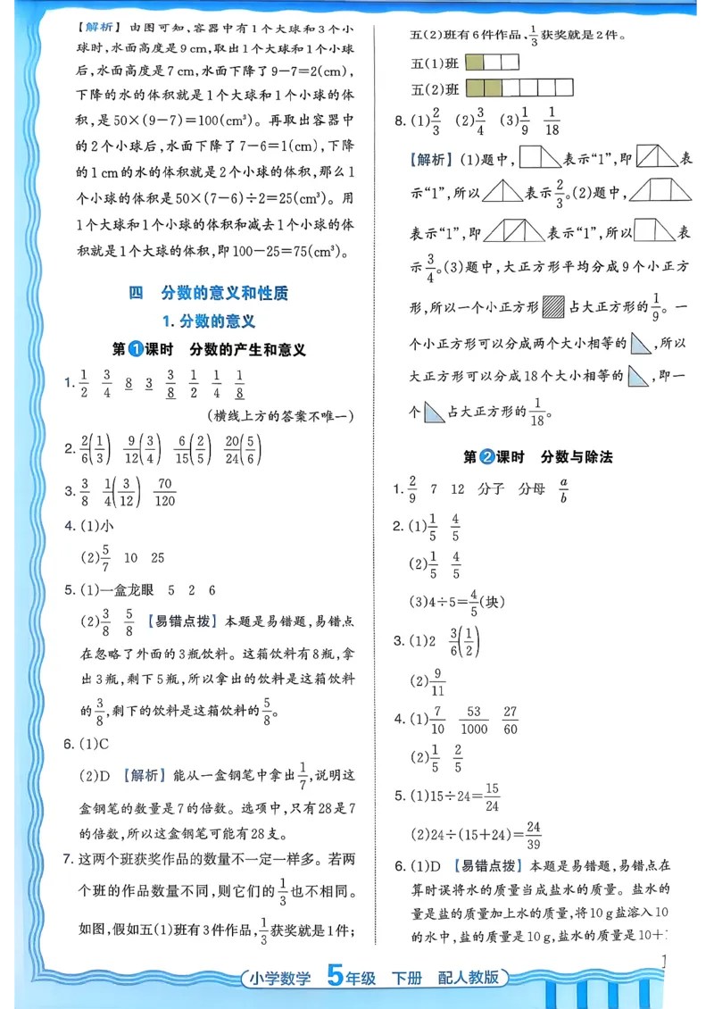 数学人教王朝霞活页同步练习册5下_2026春小学教辅大合集_8-26春《王朝霞》系列_02.2026春WZX活页同步练习册_26春数学人教