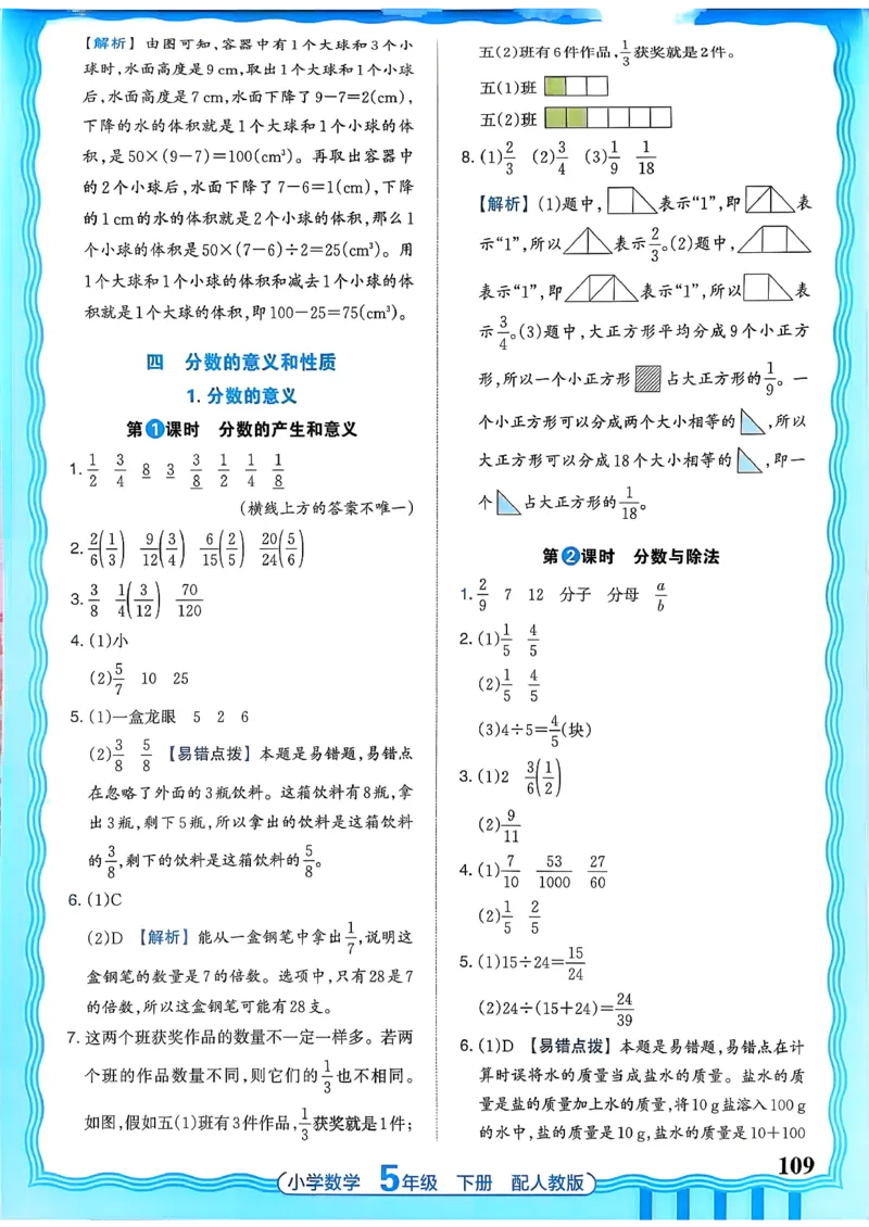 数学人教王朝霞活页同步练习册5下_2026春小学教辅大合集_8-26春《王朝霞》系列_02.2026春WZX活页同步练习册_26春数学人教