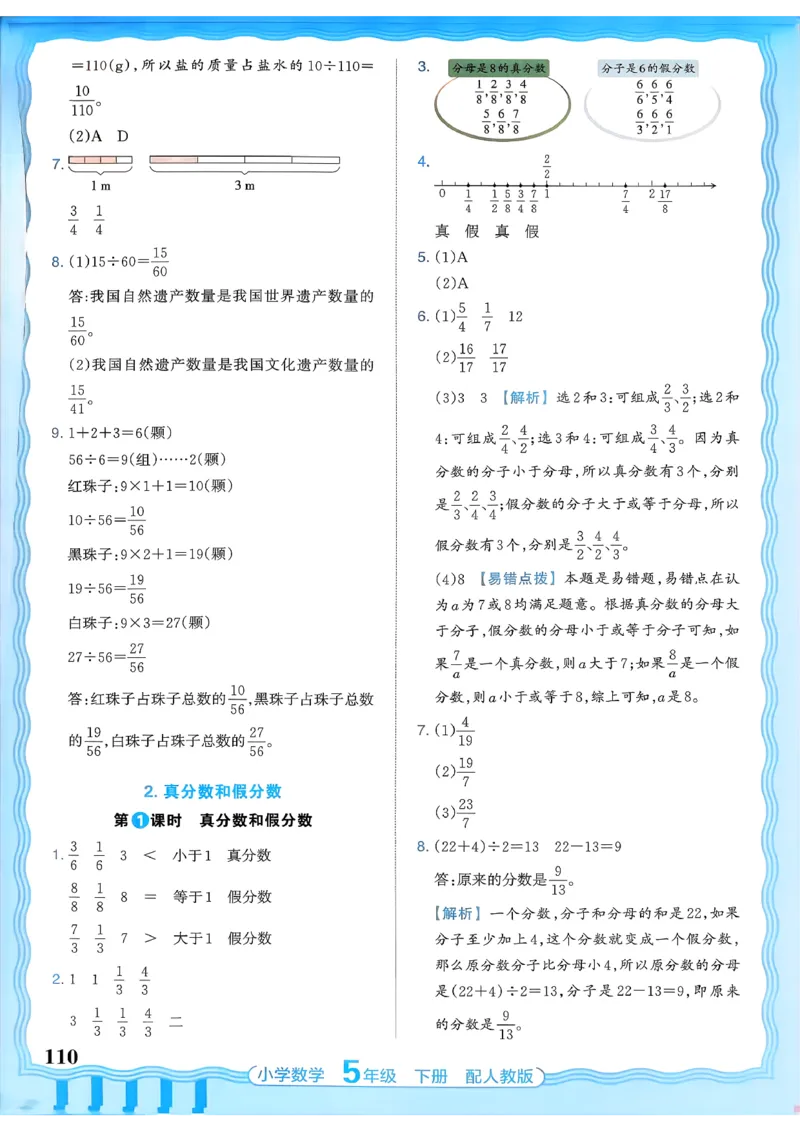 数学人教王朝霞活页同步练习册5下_2026春小学教辅大合集_8-26春《王朝霞》系列_02.2026春WZX活页同步练习册_26春数学人教