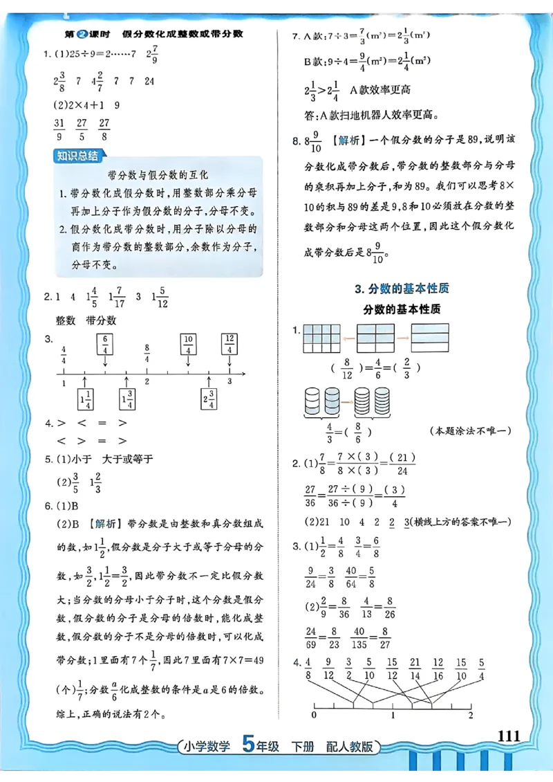 数学人教王朝霞活页同步练习册5下_2026春小学教辅大合集_8-26春《王朝霞》系列_02.2026春WZX活页同步练习册_26春数学人教