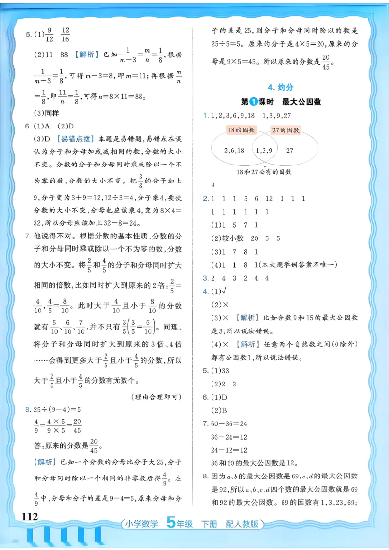 数学人教王朝霞活页同步练习册5下_2026春小学教辅大合集_8-26春《王朝霞》系列_02.2026春WZX活页同步练习册_26春数学人教