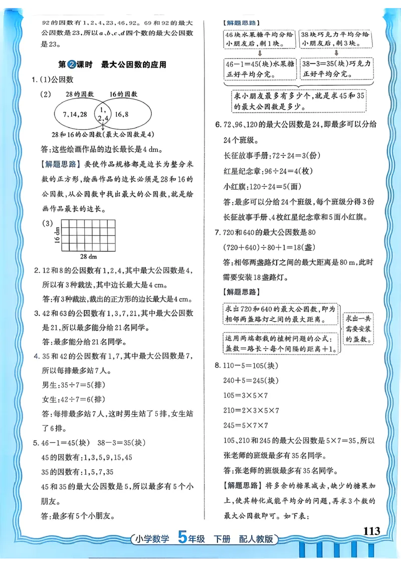 数学人教王朝霞活页同步练习册5下_2026春小学教辅大合集_8-26春《王朝霞》系列_02.2026春WZX活页同步练习册_26春数学人教
