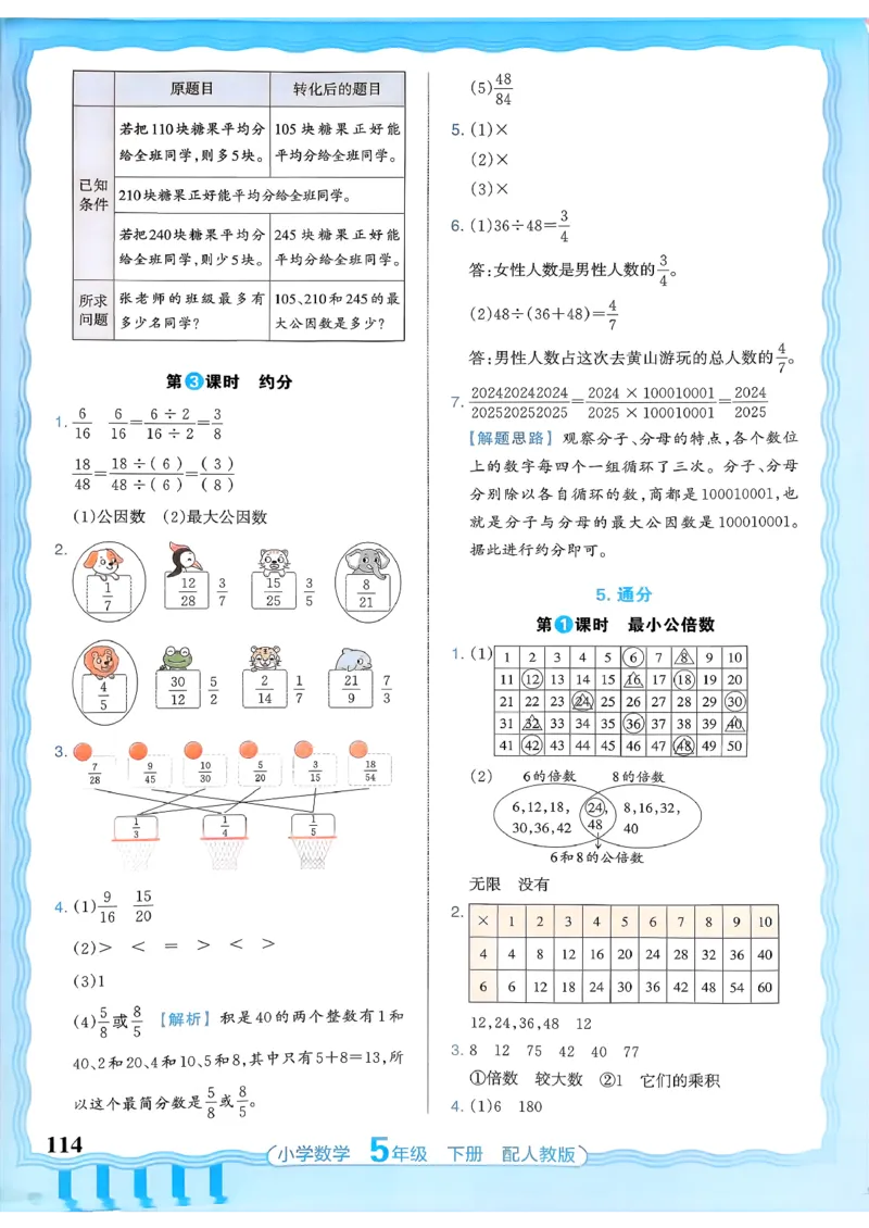 数学人教王朝霞活页同步练习册5下_2026春小学教辅大合集_8-26春《王朝霞》系列_02.2026春WZX活页同步练习册_26春数学人教