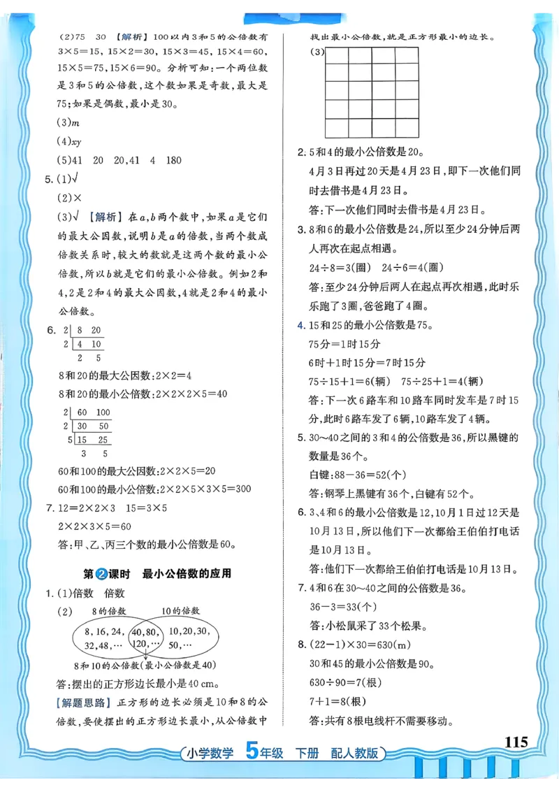 数学人教王朝霞活页同步练习册5下_2026春小学教辅大合集_8-26春《王朝霞》系列_02.2026春WZX活页同步练习册_26春数学人教