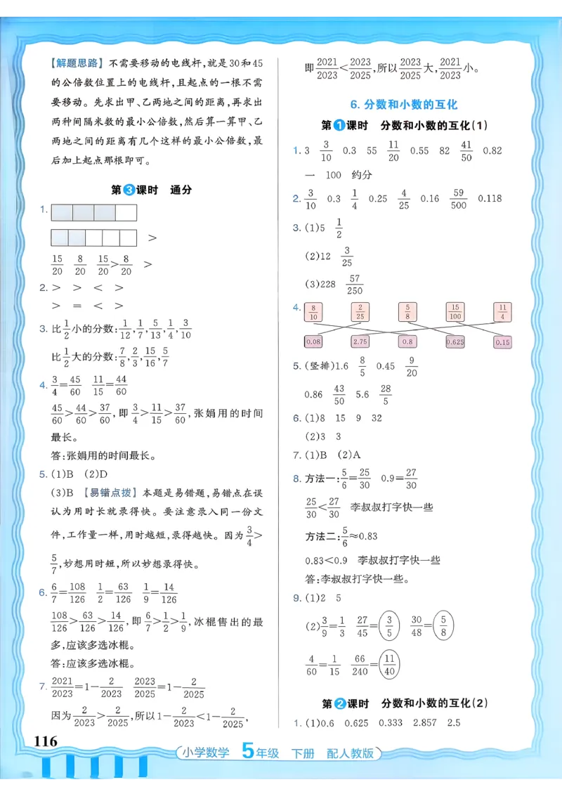数学人教王朝霞活页同步练习册5下_2026春小学教辅大合集_8-26春《王朝霞》系列_02.2026春WZX活页同步练习册_26春数学人教
