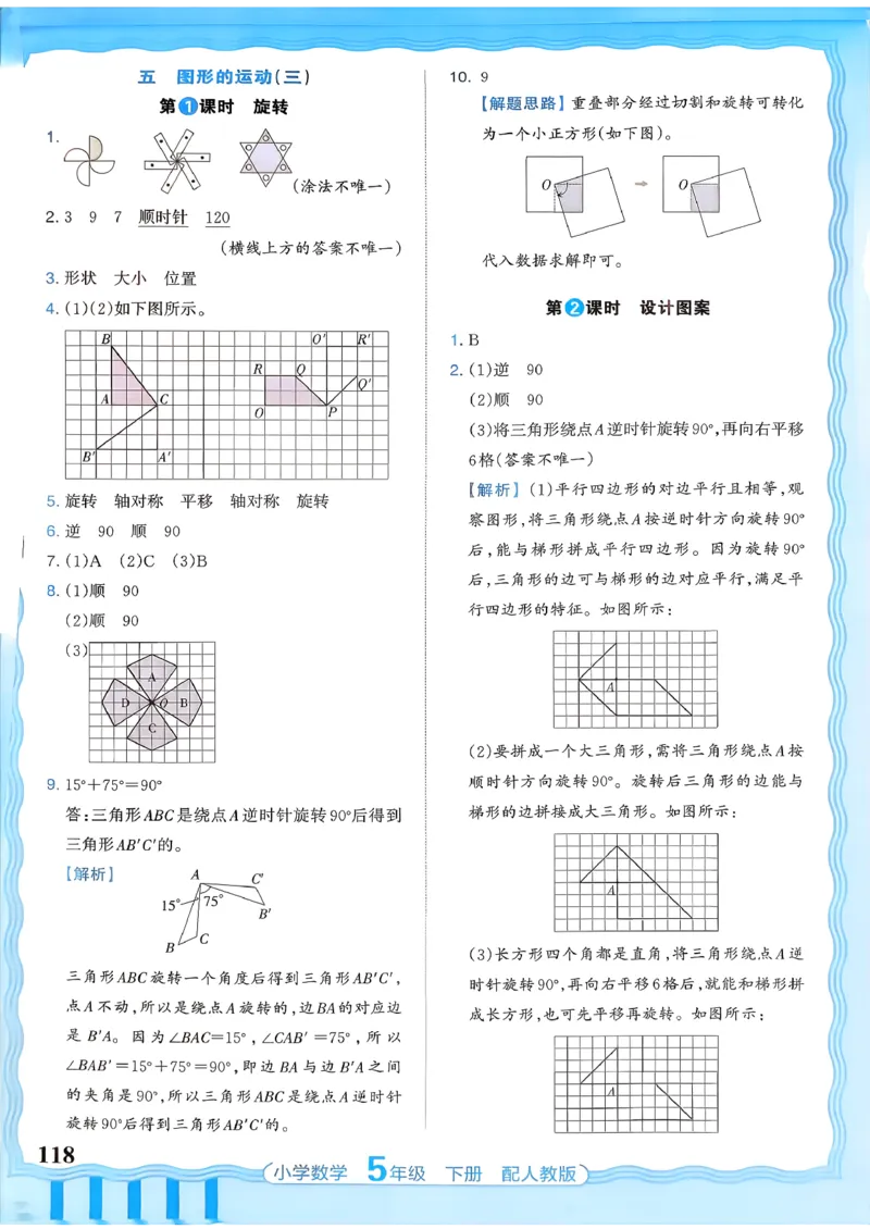 数学人教王朝霞活页同步练习册5下_2026春小学教辅大合集_8-26春《王朝霞》系列_02.2026春WZX活页同步练习册_26春数学人教