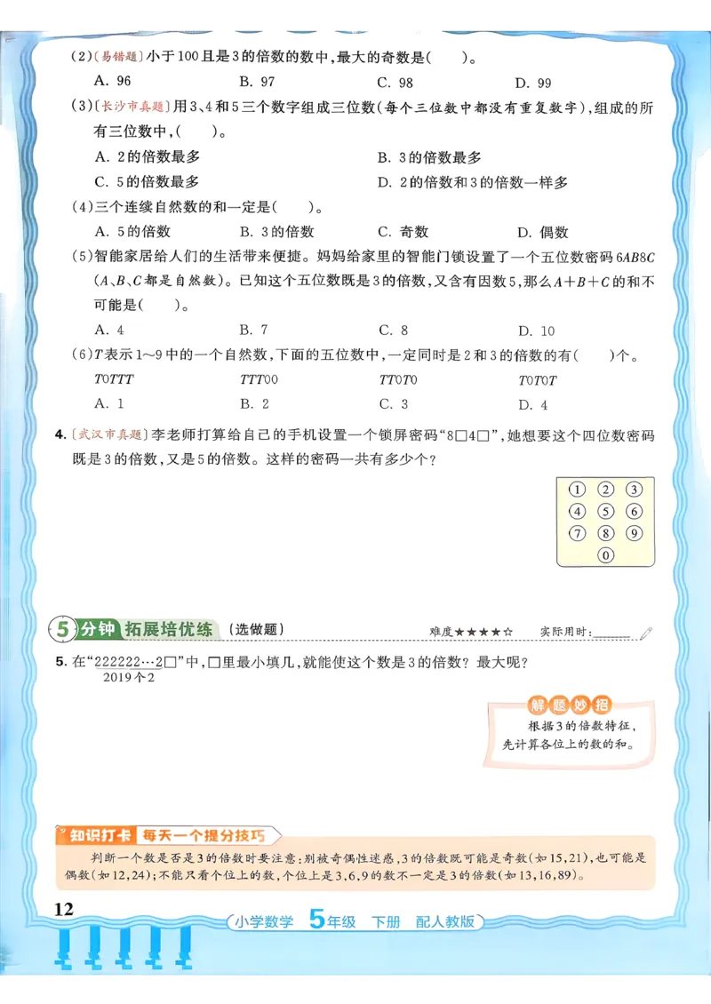 数学人教王朝霞活页同步练习册5下_2026春小学教辅大合集_8-26春《王朝霞》系列_02.2026春WZX活页同步练习册_26春数学人教