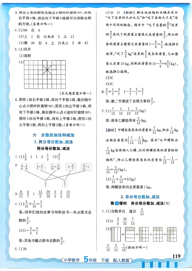 数学人教王朝霞活页同步练习册5下_2026春小学教辅大合集_8-26春《王朝霞》系列_02.2026春WZX活页同步练习册_26春数学人教